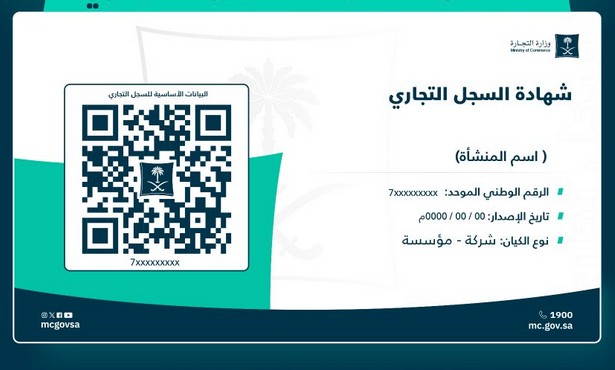 ترجمة السجل التجاري