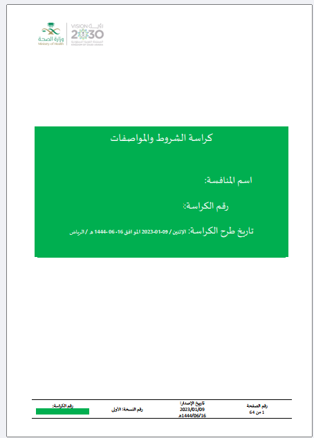 ترجمة المناقصات