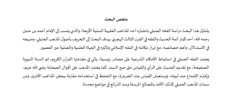 ترجمة ملخصات الأبحاث