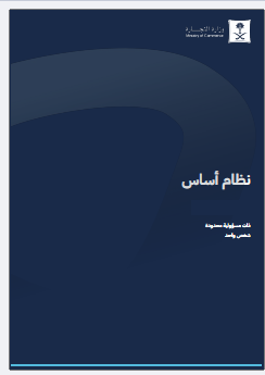 ترجمة عقود التأسيس